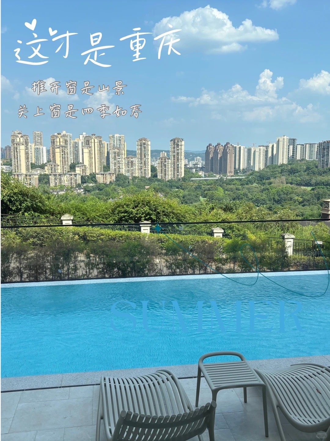 上海这才是重庆｜推开窗是山景，关上窗是四季如春
